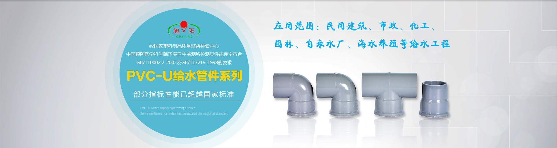 pvc-u给水系列