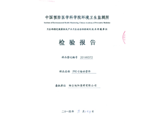 检验报告