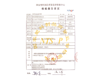 校验报告